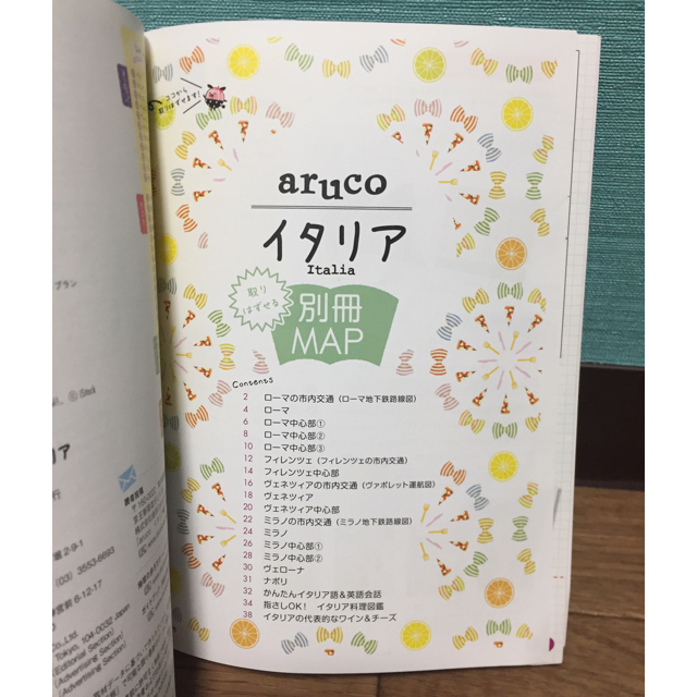 ダイヤモンド社(ダイヤモンドシャ)の♦︎ちぇる様 専用ページ♦︎ エンタメ/ホビーの本(地図/旅行ガイド)の商品写真