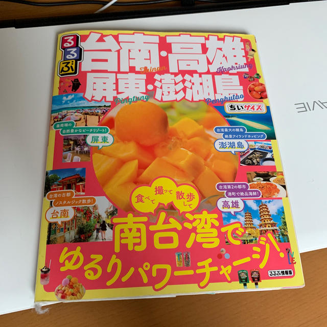 るるぶ台南・高雄・屏東・澎湖島ちいサイズ エンタメ/ホビーの本(地図/旅行ガイド)の商品写真