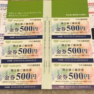 ワタミ(ワタミ)のワタミ　株主優待　株主様ご優待券　3000円(レストラン/食事券)