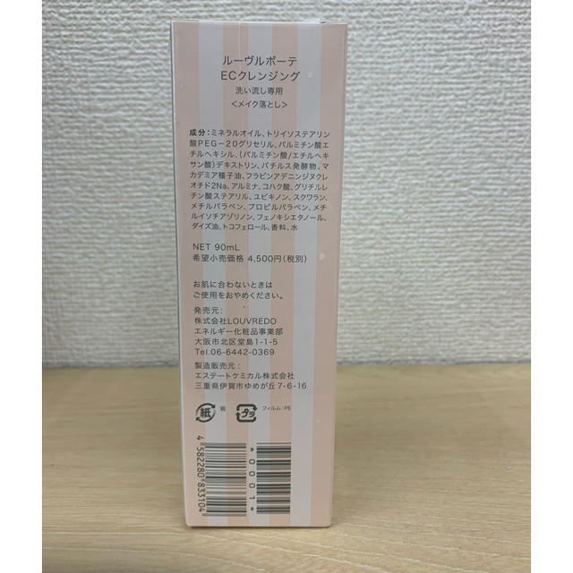 （専用）ルーヴルドー  ルーヴルボーテ　ECクレンジング90ml×2本セット コスメ/美容のスキンケア/基礎化粧品(クレンジング/メイク落とし)の商品写真