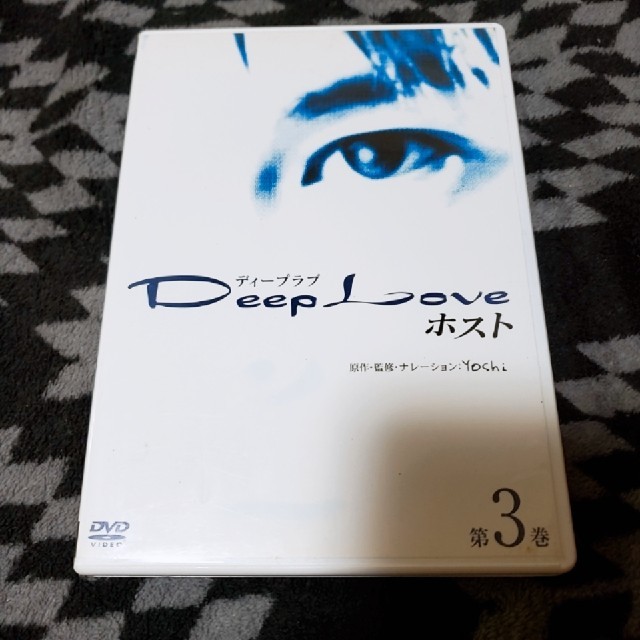 Deep Love ホスト 第3巻 Dvdの通販 By S S Shop ラクマ