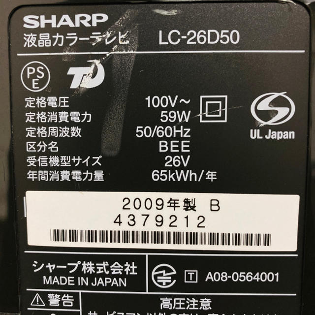 SHARP AQUOS 亀山モデル 26V型 液晶テレビ LC-26D50