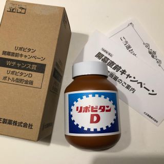 タイショウセイヤク(大正製薬)のリポビタンＤ 貯金箱 非売品(ノベルティグッズ)