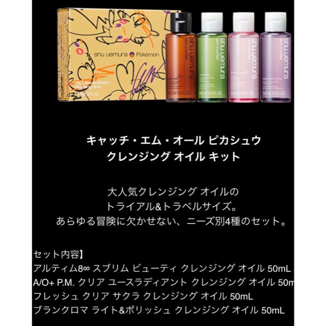 shu uemura - シュウウエムラ ピカチュウ クレンジングオイル セットの ...