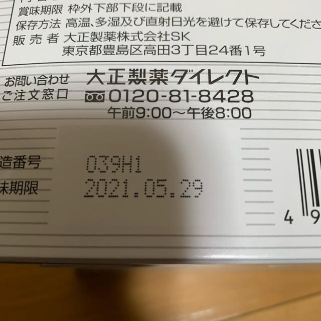 大正製薬(タイショウセイヤク)の大正MBPカルシウム＆コラーゲン 食品/飲料/酒の健康食品(コラーゲン)の商品写真