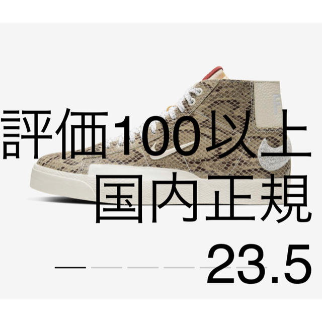 NIKE(ナイキ)の23.5 Nike SB Blazer Mid Soulland Friday メンズの靴/シューズ(スニーカー)の商品写真