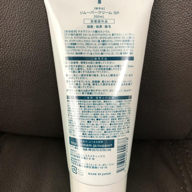 リムーバークリーム200ml