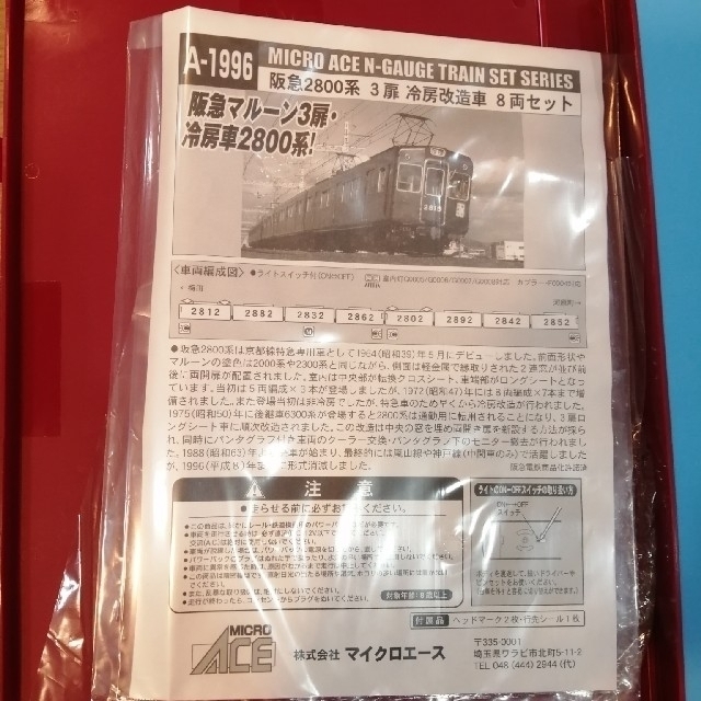 レッドサンEH様専用　阪急2800系　A-1996 3扉　冷房改造車