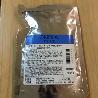 オルビス(ORBIS)のオルビスナイトモイスチャー(乳液/ミルク)