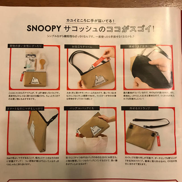 SNOOPY(スヌーピー)のレタスクラブ特別付録　SNOOPYサコッシュ レディースのバッグ(ショルダーバッグ)の商品写真