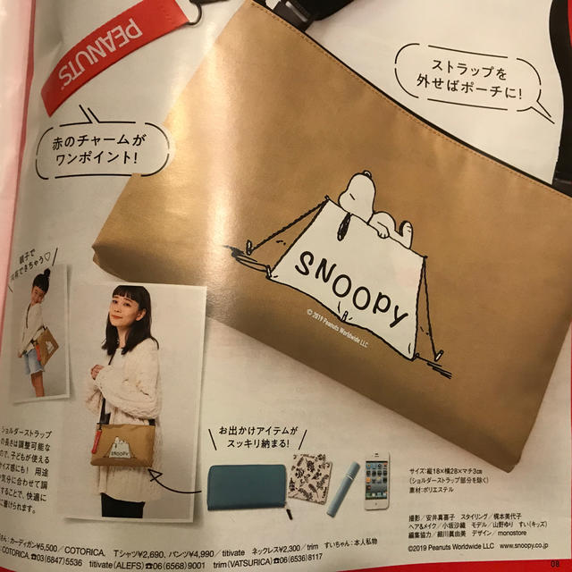 SNOOPY(スヌーピー)のレタスクラブ特別付録　SNOOPYサコッシュ レディースのバッグ(ショルダーバッグ)の商品写真