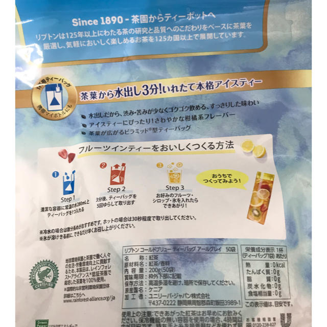 Lipton リプトン アールグレー 水出しアイスティー 50袋入 紅茶 食品/飲料/酒の飲料(茶)の商品写真