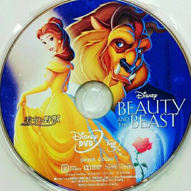 最高のディズニー 美女と野獣 Dvd ディズニー画像 最高のディズニー 美女と野獣 Dvd ディズニー画像