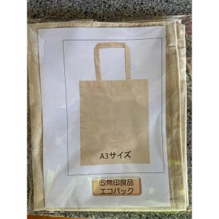 ムジルシリョウヒン(MUJI (無印良品))の無印良品エコバック(エコバッグ)