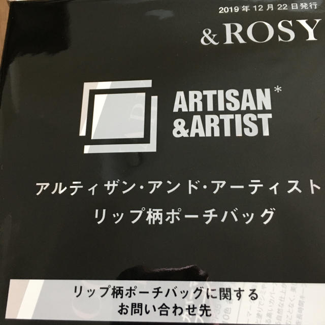 Artisan&Artist(アルティザンアンドアーティスト)の＆ROSY アンドロージー 1月号 付録 ポーチのみ レディースのファッション小物(ポーチ)の商品写真