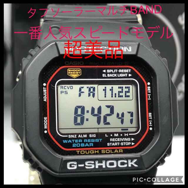 CASIO G-SHOCK 最も人気スピードモデルのタフソーラーマルチBAND♪腕時計(デジタル)