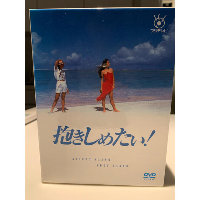 『抱きしめたい』　DVD-BOX