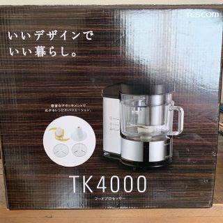 テスコム(TESCOM)のTESCOM フードプロセッサー　新品(フードプロセッサー)