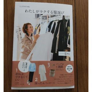 わたしがラクする服選び(ファッション/美容)