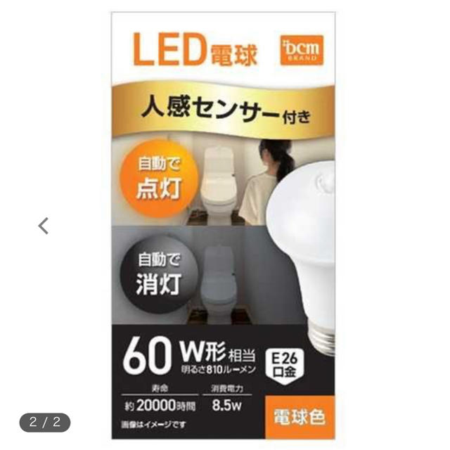 アイリスオーヤマ(アイリスオーヤマ)のアイリスオーヤマ DCM E26口金 60w LEDセンサー式電球 3個セット インテリア/住まい/日用品のライト/照明/LED(蛍光灯/電球)の商品写真