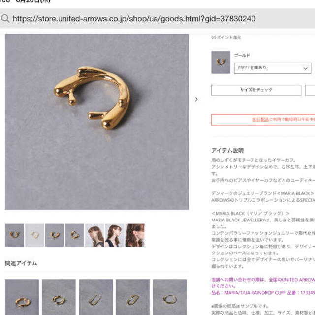 UNITED ARROWS(ユナイテッドアローズ)のmaria black マリアブラック　辻直子　raindrop イヤーカフ レディースのアクセサリー(イヤーカフ)の商品写真