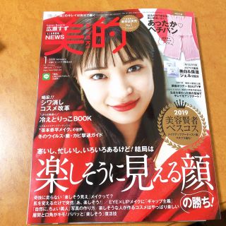 ショウガクカン(小学館)の美的　1月号　2020 雑誌(美容)