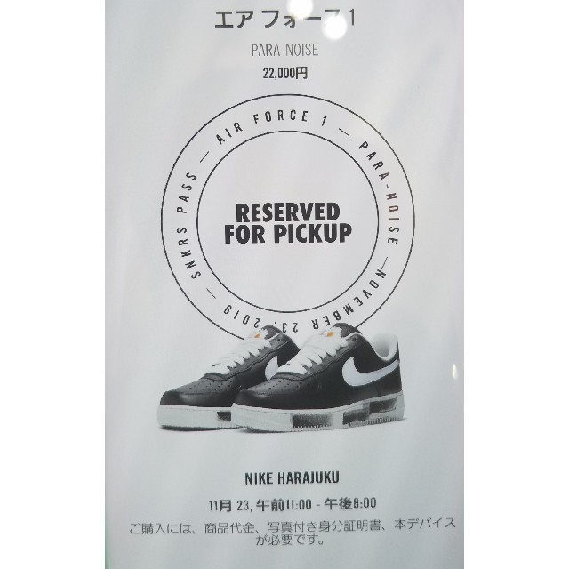 【27cm】 NIKE Air Force 1 PARA NOISE