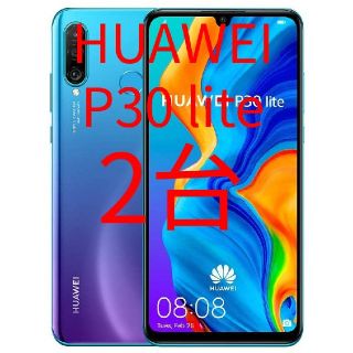 アンドロイド(ANDROID)のHUAWEI P30 lite Peacock Blue 2台(スマートフォン本体)