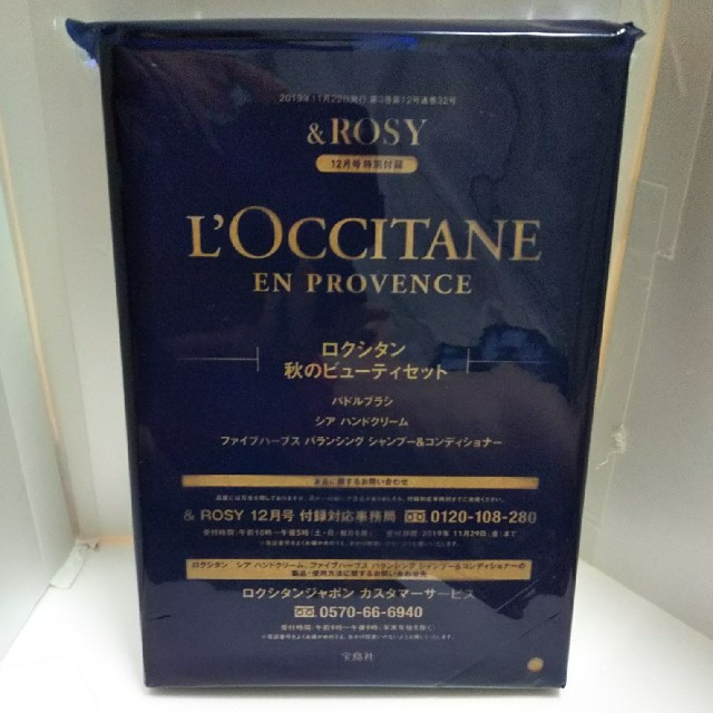 L'OCCITANE(ロクシタン)のロクシタン 秋のビューティセット コスメ/美容のヘアケア/スタイリング(ヘアブラシ/クシ)の商品写真