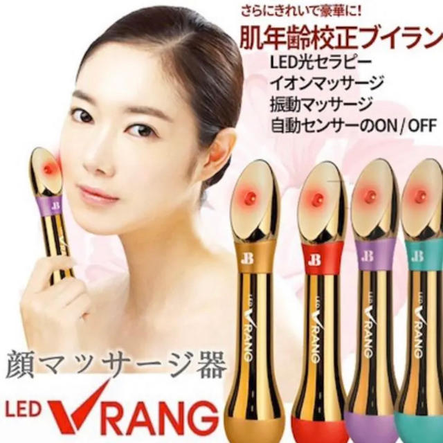 韓国 LED美顔器 vrang 新品未使用 即日発送LED美顔器