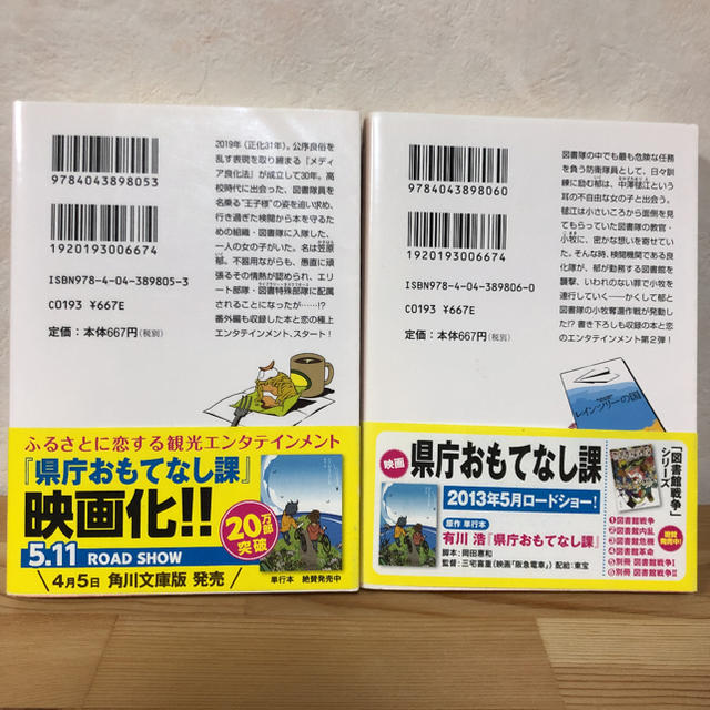 角川書店(カドカワショテン)の図書館戦争 図書館戦争シリーズ 1 ・図書館内乱 エンタメ/ホビーの本(文学/小説)の商品写真