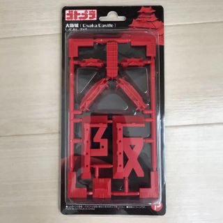 【未開封】【新品】ゴトプラ 大阪城 レッドVer.(その他)