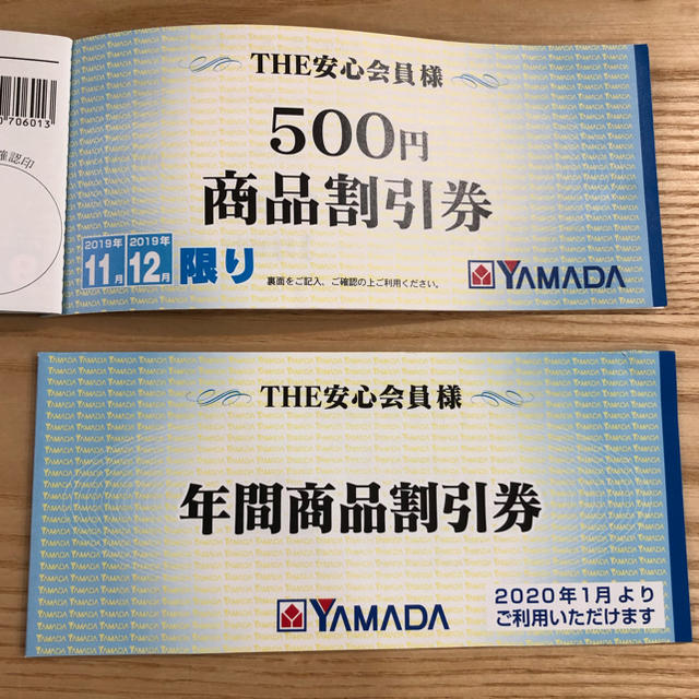 【おまけ付き】ヤマダ　電機 安心会員 年間商品割引券 3000円分 チケットの優待券/割引券(ショッピング)の商品写真