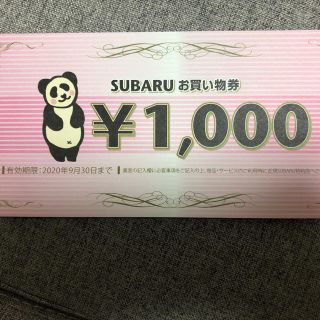 スバル(スバル)のスバル お買い物券 1000円分(ショッピング)