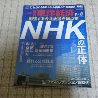 週刊 東洋経済 2019年 11/23号(ビジネス/経済/投資)