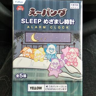 トリプルエー(AAA)の⭐️【送料無料】AAA／え～パンダ SLEEP めざまし時計（イエロー）新品⭐️(置時計)