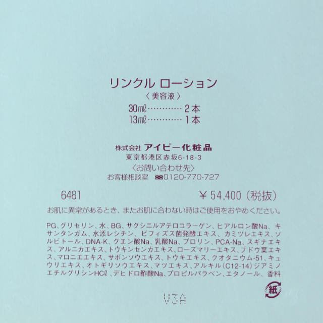 リンクルローション | hartwellspremium.com