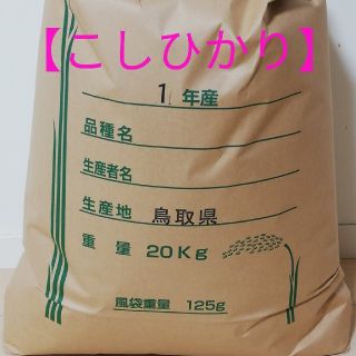 【コシヒカリ】精米20kg
格安訳あり令和元年産新米 (米/穀物)