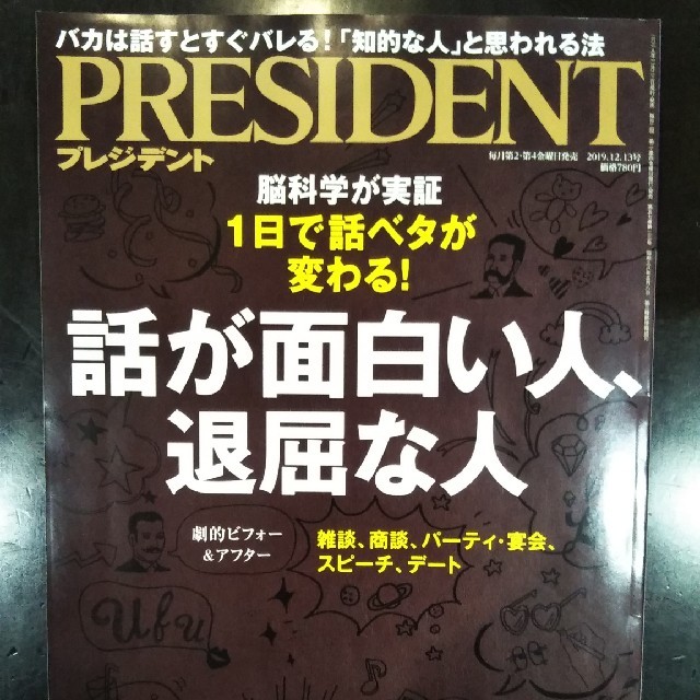 ★プレジデント★ エンタメ/ホビーの本(ビジネス/経済)の商品写真