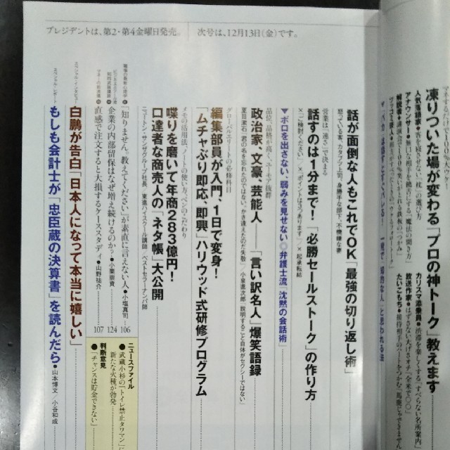 ★プレジデント★ エンタメ/ホビーの本(ビジネス/経済)の商品写真