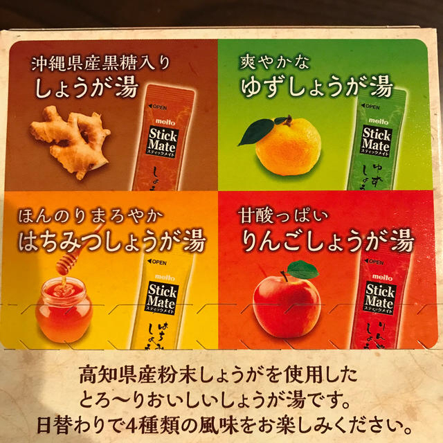 meito スティックメイト　しょうが湯 食品/飲料/酒の健康食品(健康茶)の商品写真