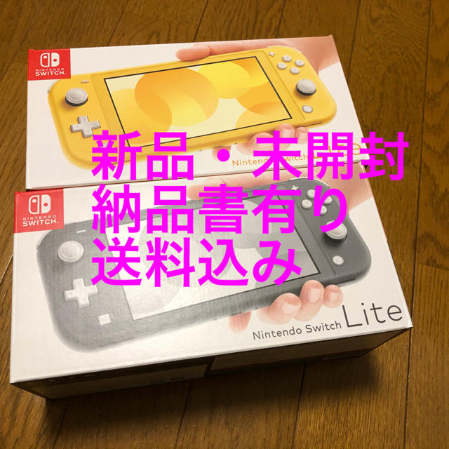 Nintendo Switch Lite イエロー 新品未使用 納品書有