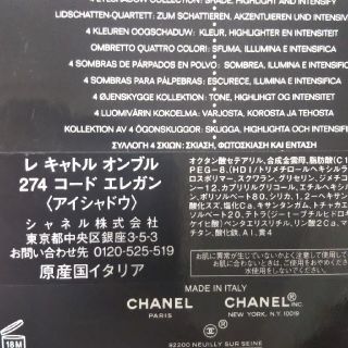 シャネル(CHANEL)のシャネル(アイシャドウ)