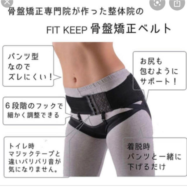 ★お値下げ★FIT KEEP 骨盤ベルト 産後 骨盤矯正 Lサイズ