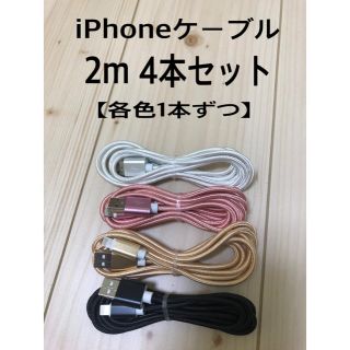 アイフォーン(iPhone)の充電コード(バッテリー/充電器)