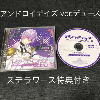 【値下げ】特典CD付き　アンドロイデイズ(その他)