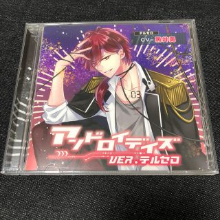 シチュエーションCD アンドロイデイズ ver.テルセロ(その他)