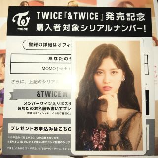 ウェストトゥワイス(Waste(twice))の&TWICE モモ ハイタッチ券(K-POP/アジア)