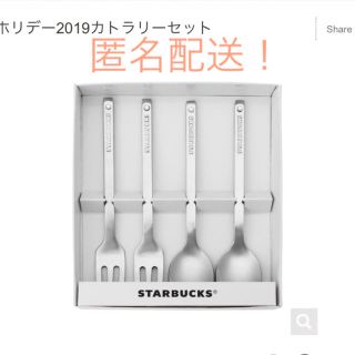 スターバックスコーヒー(Starbucks Coffee)のスターバックス カラトリー　セット(カトラリー/箸)