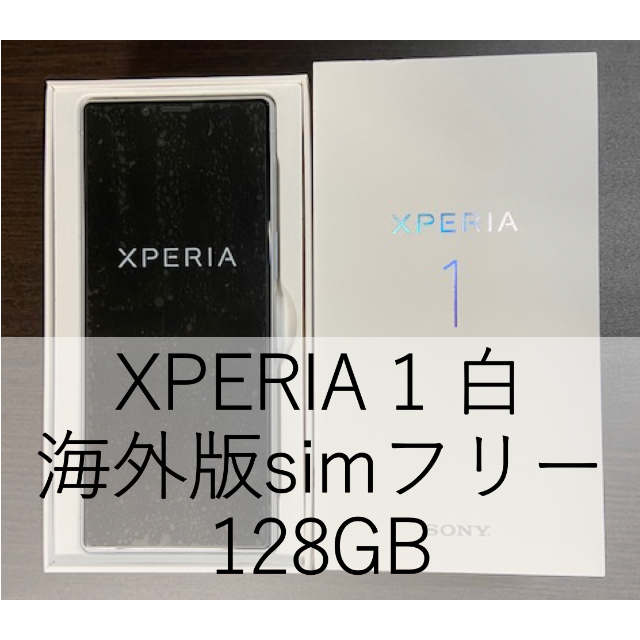 Xperia 1 ホワイト SIMフリー グローバル版(128GB)